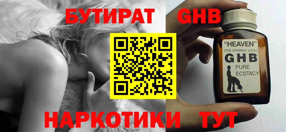 Владимир  Бутират  Вход с VPN  БУТИРАТ оксибутират 