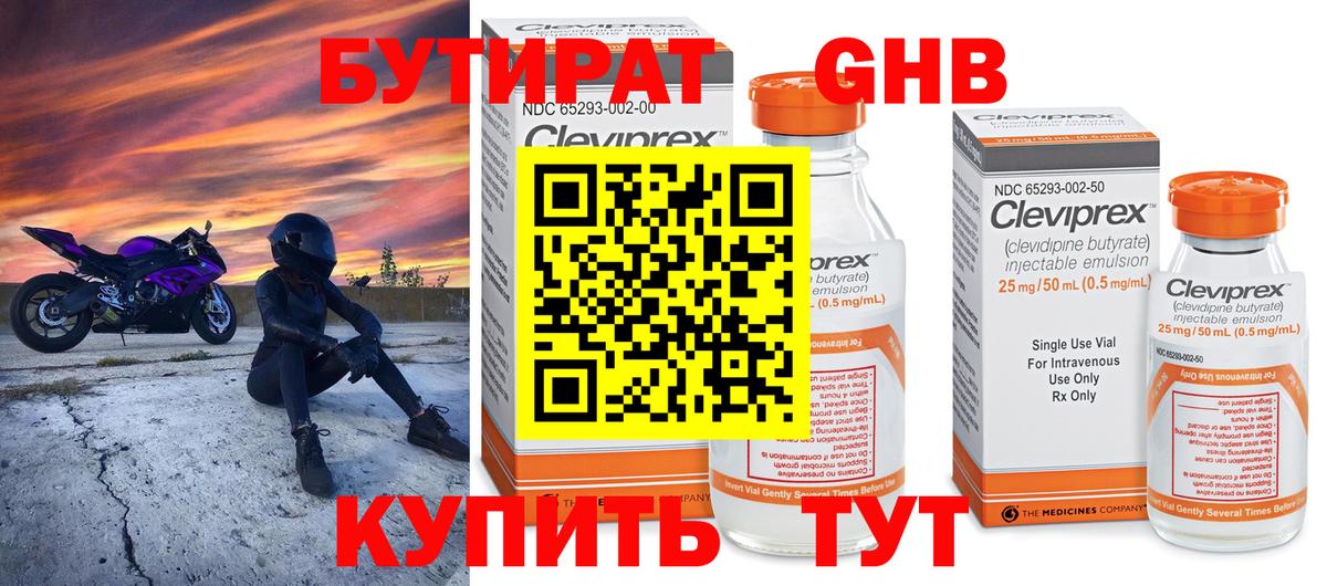 БУТИРАТ BDO Владимир