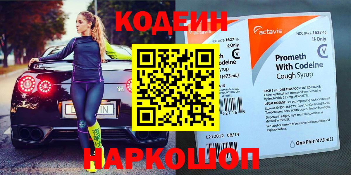 Codein Purple Drank Владимир