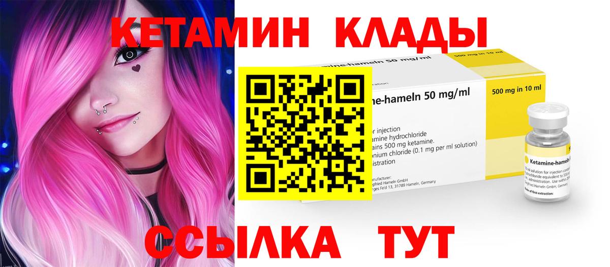 КЕТАМИН VHQ  Вход с VPN  Владимир 