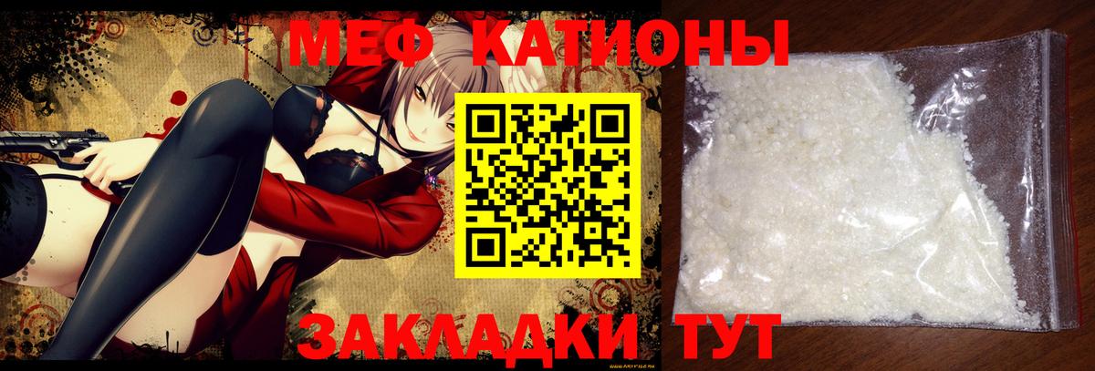 Меф мяу мяу мука Владимир
